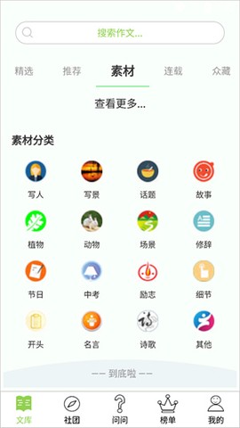 作文帮[图2]