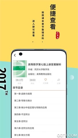 答案星截图3