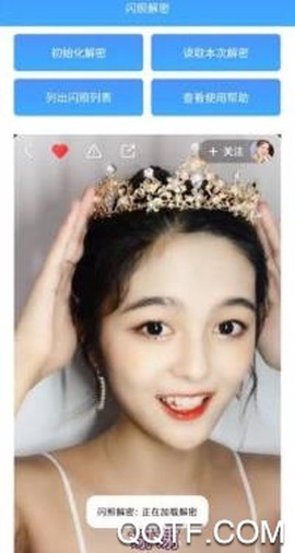 闪照解密[图2]