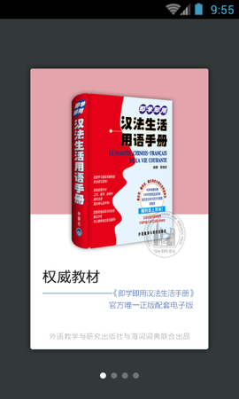 法语生活口语截图2