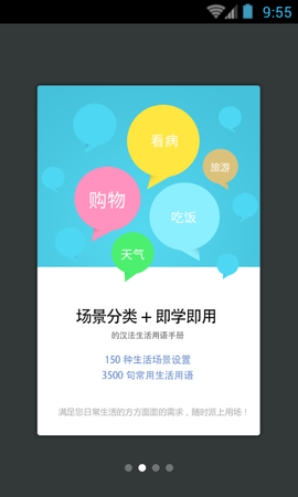 法语生活口语截图3
