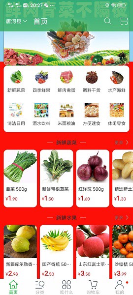 全民买菜截图2