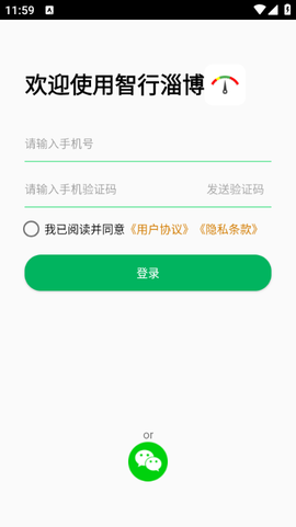 智行淄博截图1
