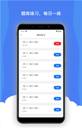 驾考宝[图3]