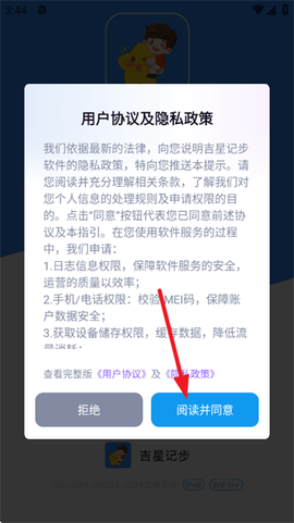 吉星计步[图2]