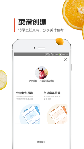 安利皇后厨房截图2