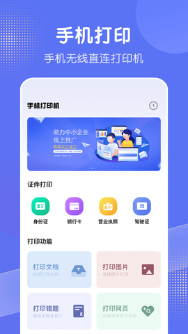 全能打印机截图2