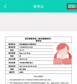 央音考级[图9]