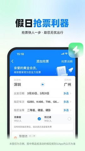 高铁管家app[图1]