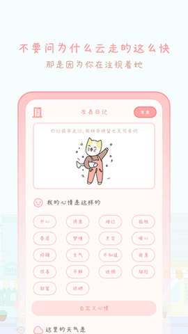 天气物语截图3