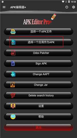 apk编辑器截图1