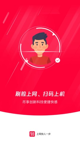 易上网截图2
