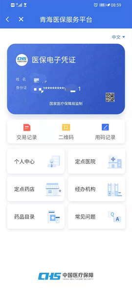 青海医保截图3