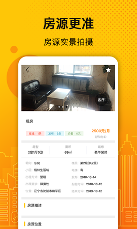 诚易美房截图2