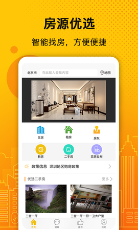 诚易美房截图3