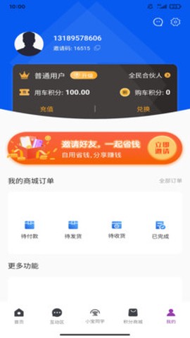 匠心车宝截图3