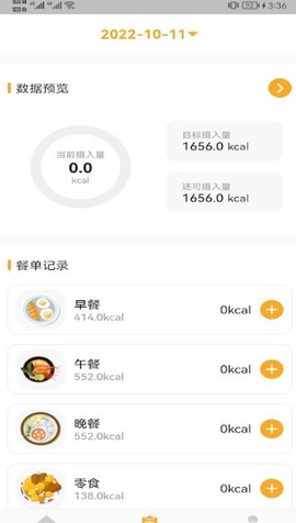 香山营养截图3