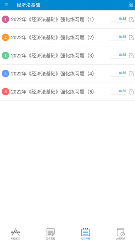 初级会计考试截图2