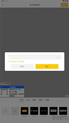 修改水印相机[图4]