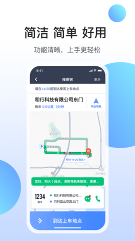 和行约车司机端[图2]