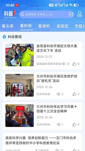 科普甘肃截图2
