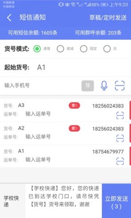 速配易截图2