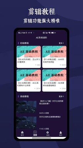 AE剪辑大师截图3