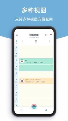 柠檬课程表[图1]