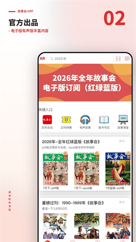 故事会app截图2