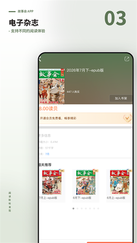 故事会app截图3