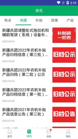 新疆兵团农机补贴截图1