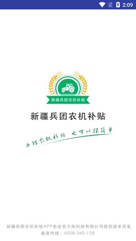 新疆兵团农机补贴截图3