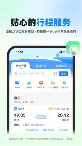 高铁管家截图3