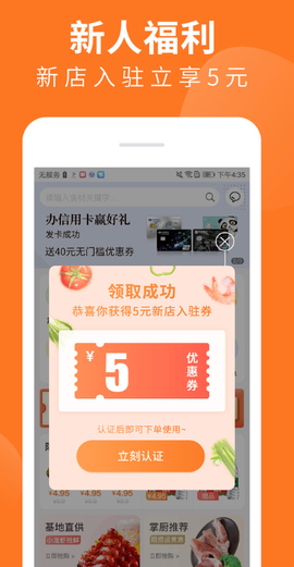 掌厨商城截图1