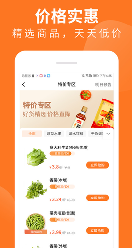 掌厨商城截图2