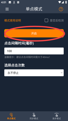 超级快点连点器[图6]
