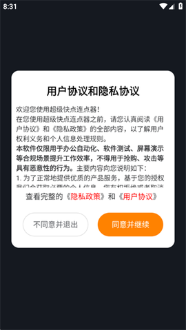 超级快点连点器截图1