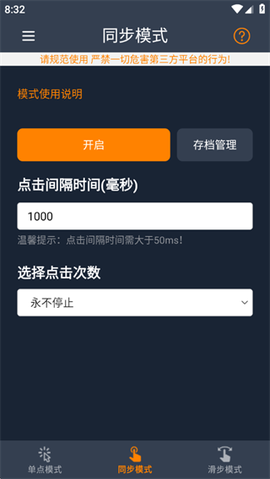 超级快点连点器截图3