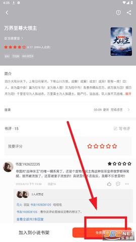 天天追书[图3]