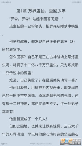 天天追书截图1