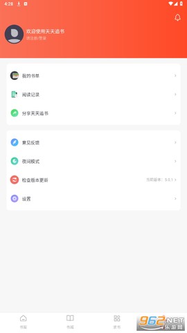 天天追书截图3