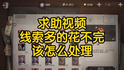 第五人格怎么赚线索[图2]