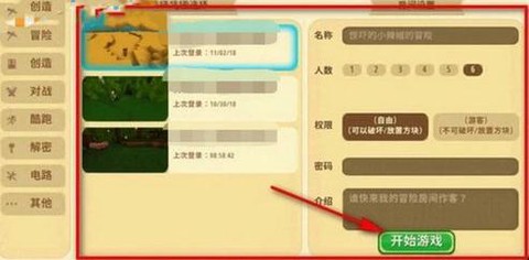 迷你世界手机怎么联机[图2]