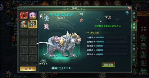 星辰变：归来截图3