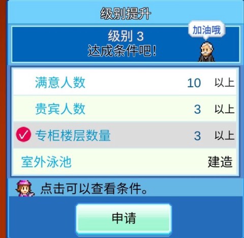 百货商场物语2[图6]