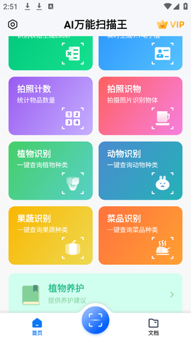 万能扫描王截图2