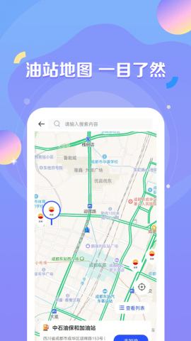 绿能出行截图2