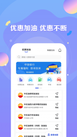 绿能出行截图3