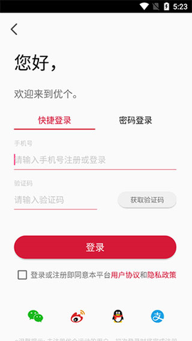 优个运动免费版[图1]