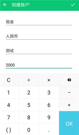 薄荷记账截图3